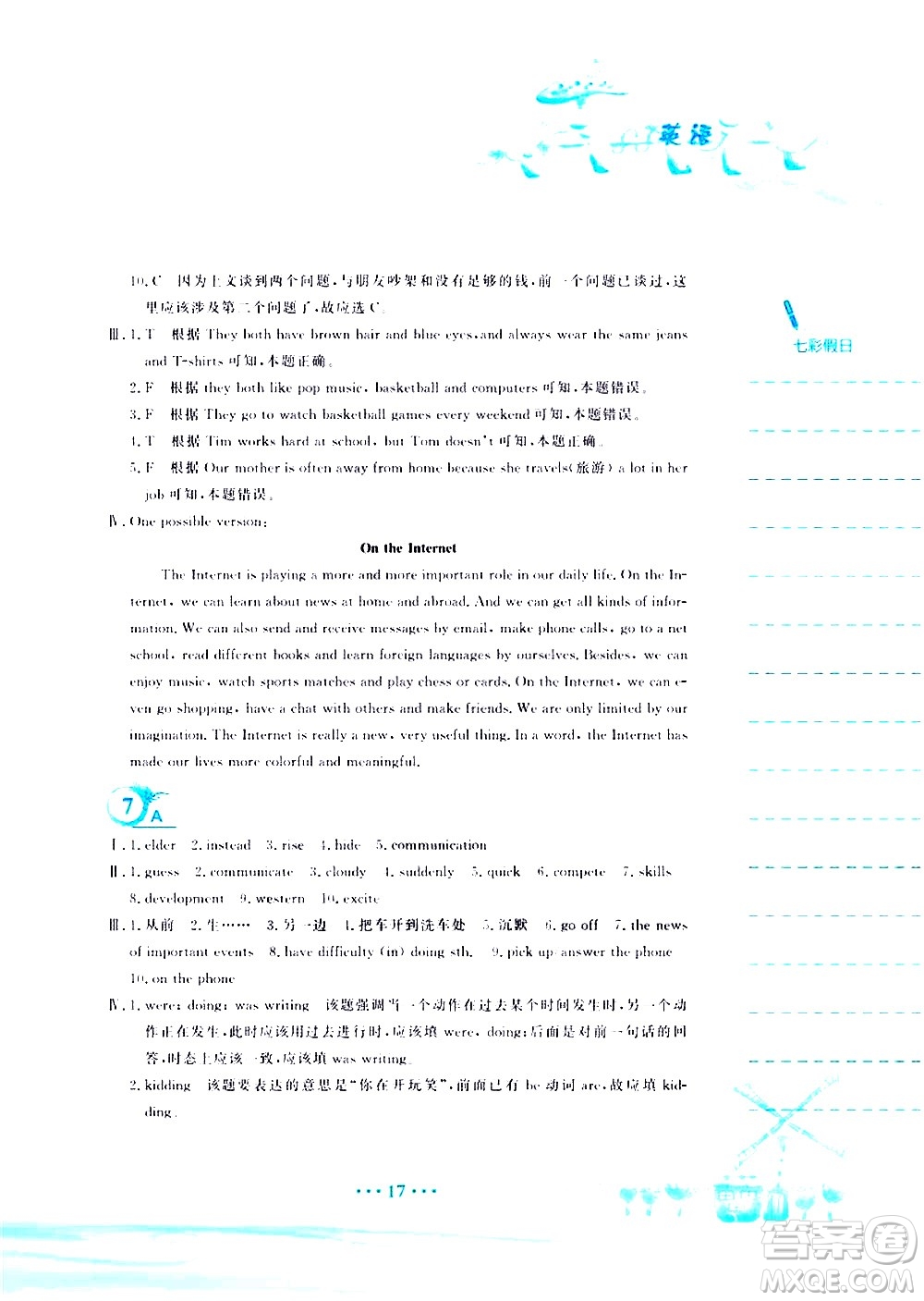 安徽教育出版社2020年暑假作業(yè)八年級(jí)英語(yǔ)人教版參考答案