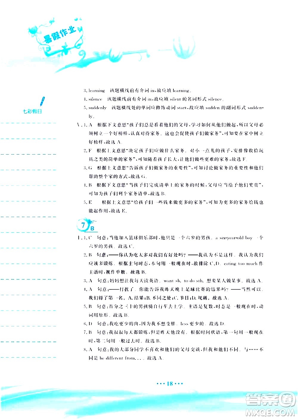 安徽教育出版社2020年暑假作業(yè)八年級(jí)英語(yǔ)人教版參考答案