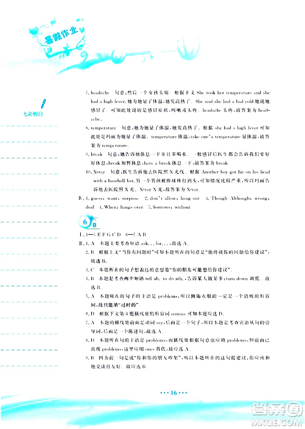安徽教育出版社2020年暑假作業(yè)八年級(jí)英語(yǔ)人教版參考答案