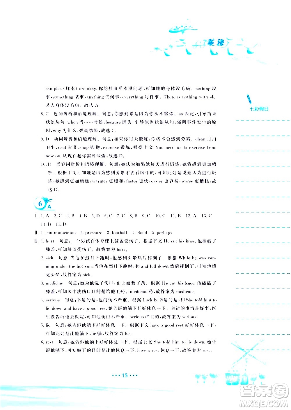 安徽教育出版社2020年暑假作業(yè)八年級(jí)英語(yǔ)人教版參考答案