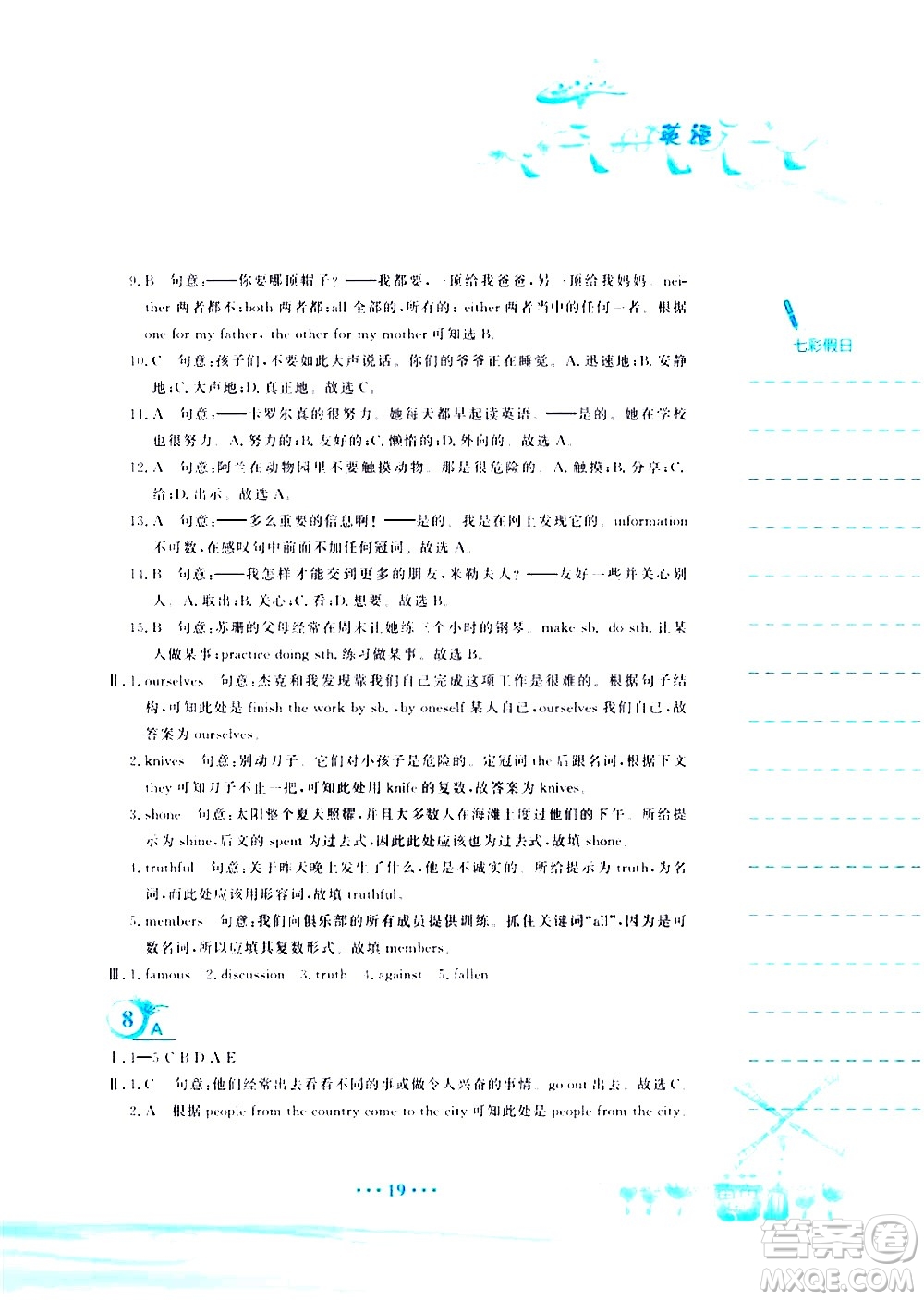 安徽教育出版社2020年暑假作業(yè)八年級(jí)英語(yǔ)人教版參考答案