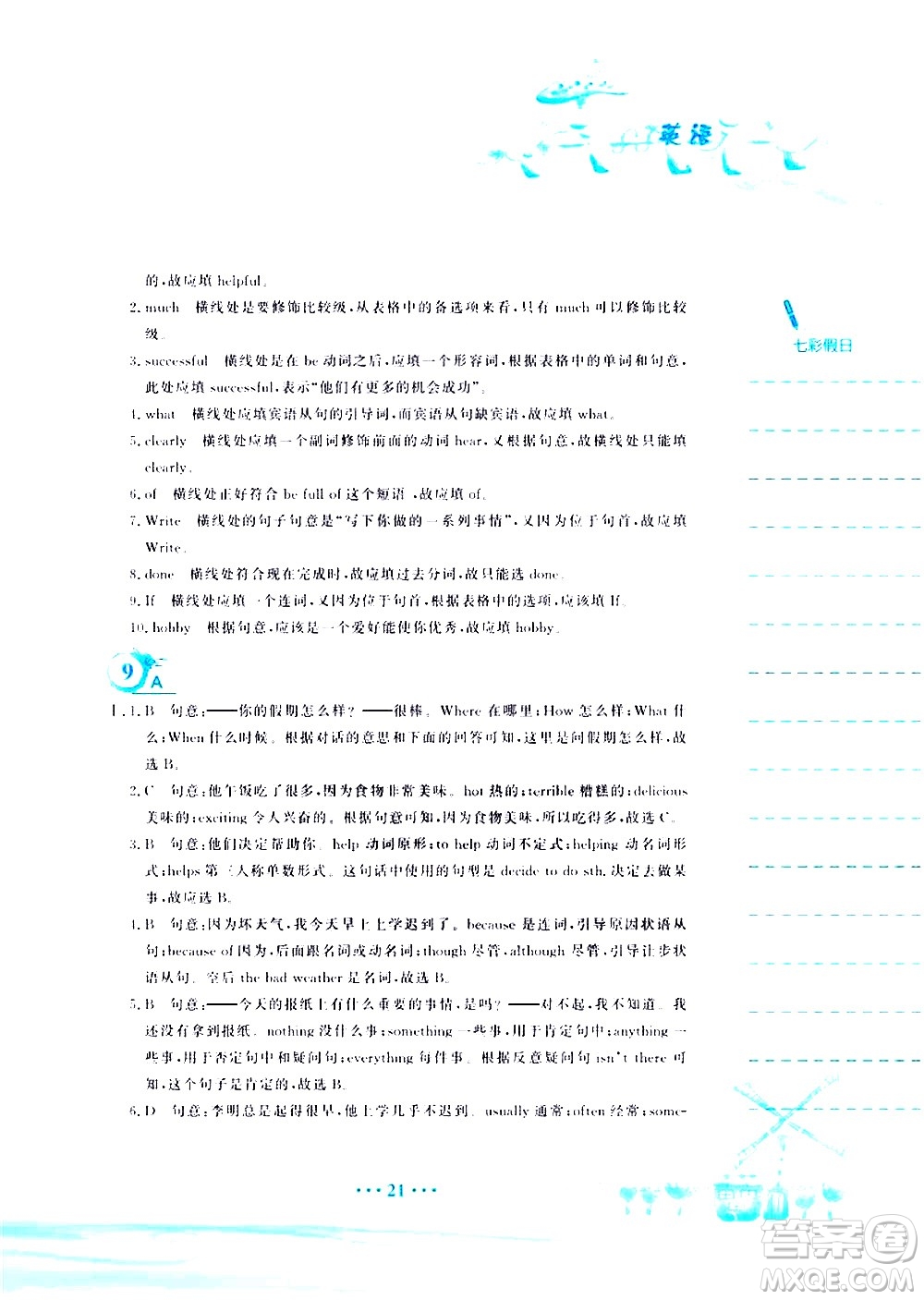 安徽教育出版社2020年暑假作業(yè)八年級(jí)英語(yǔ)人教版參考答案