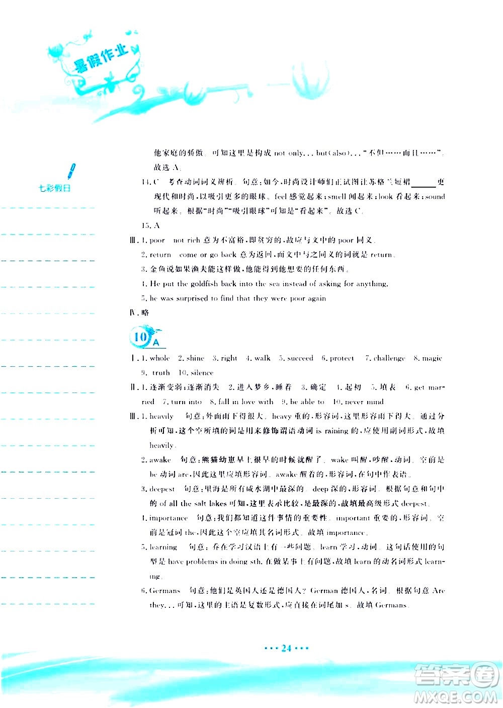 安徽教育出版社2020年暑假作業(yè)八年級(jí)英語(yǔ)人教版參考答案