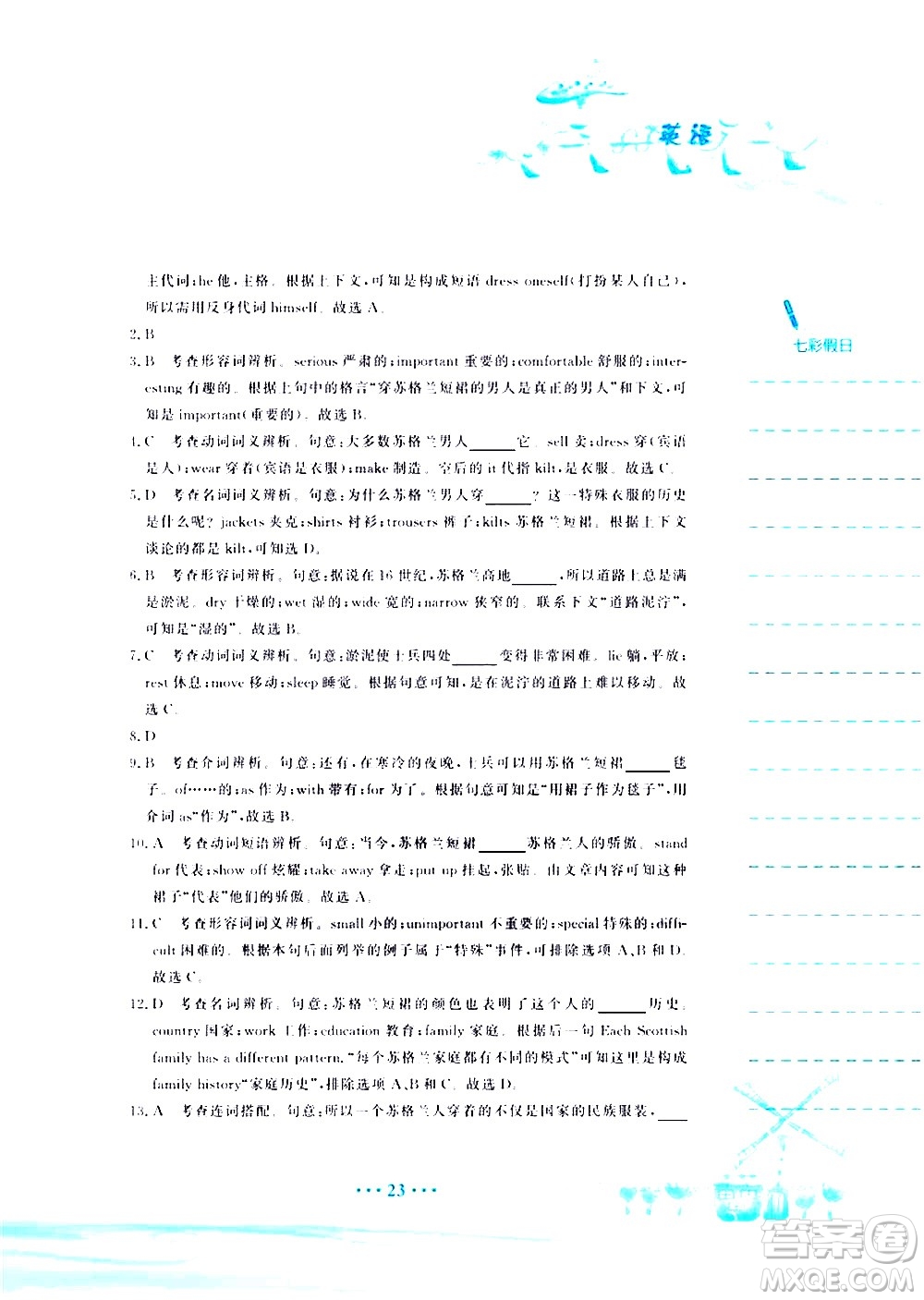 安徽教育出版社2020年暑假作業(yè)八年級(jí)英語(yǔ)人教版參考答案