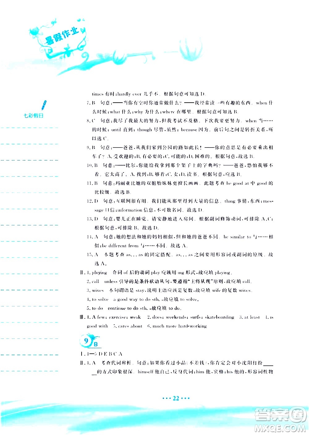 安徽教育出版社2020年暑假作業(yè)八年級(jí)英語(yǔ)人教版參考答案