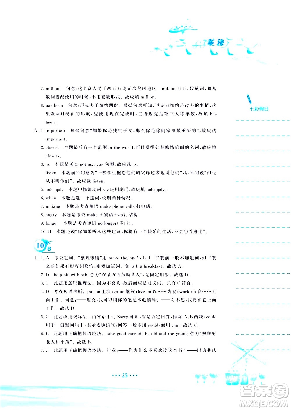 安徽教育出版社2020年暑假作業(yè)八年級(jí)英語(yǔ)人教版參考答案