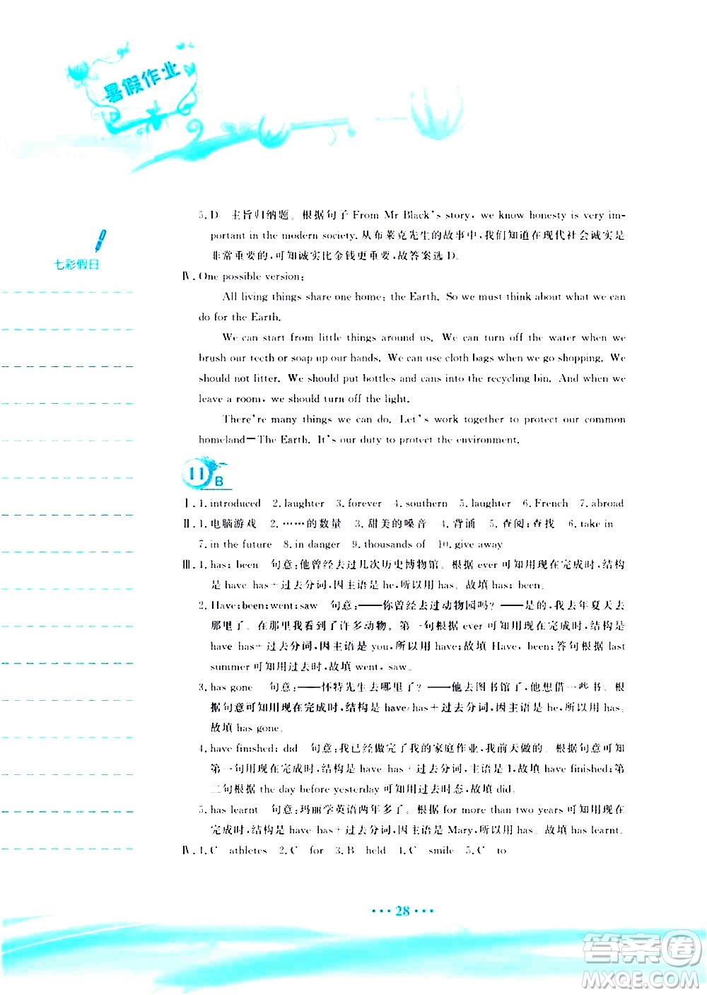 安徽教育出版社2020年暑假作業(yè)八年級(jí)英語(yǔ)人教版參考答案