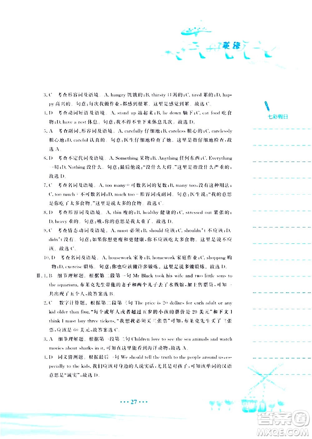 安徽教育出版社2020年暑假作業(yè)八年級(jí)英語(yǔ)人教版參考答案