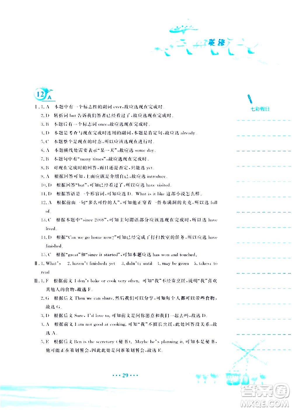 安徽教育出版社2020年暑假作業(yè)八年級(jí)英語(yǔ)人教版參考答案