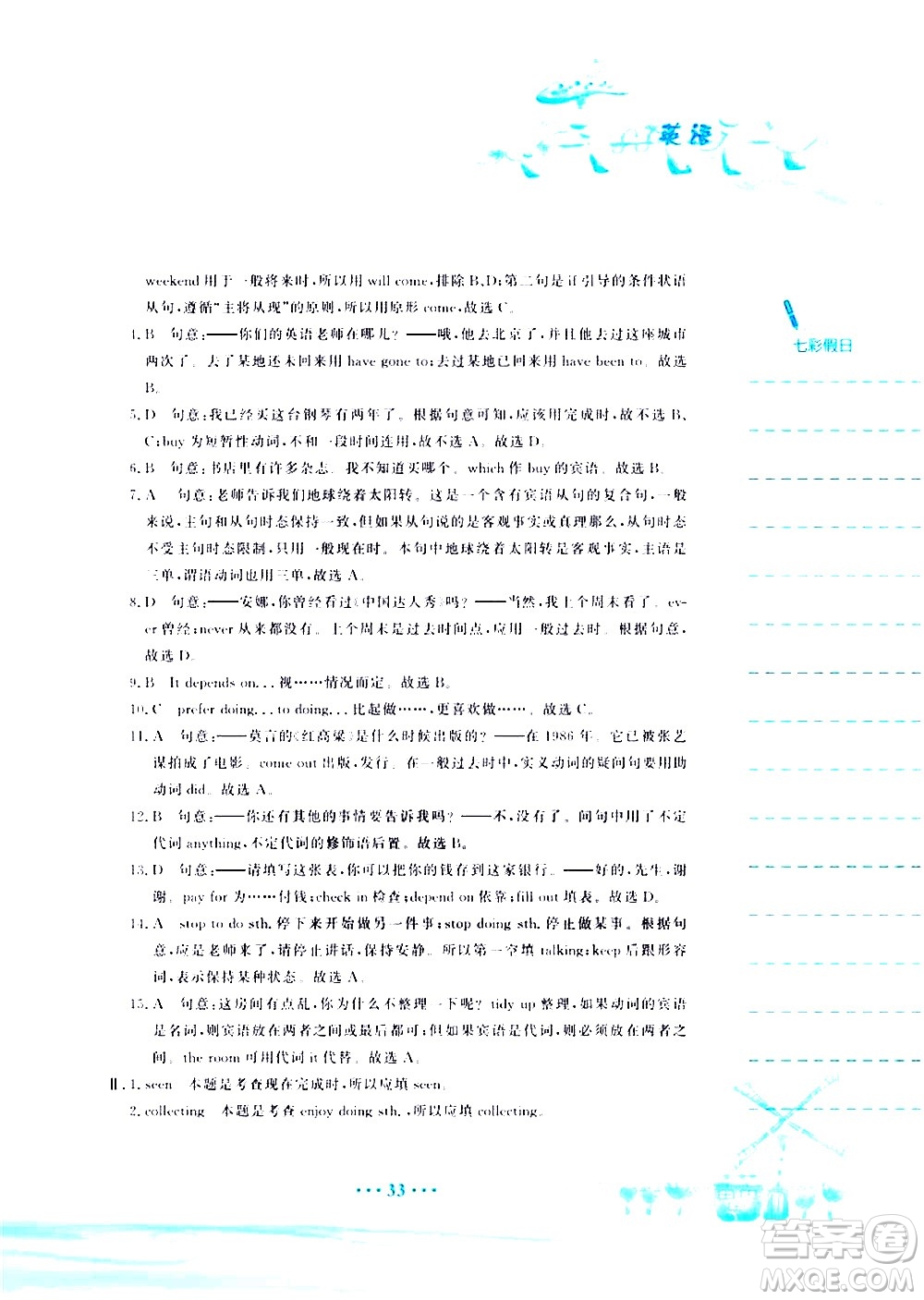 安徽教育出版社2020年暑假作業(yè)八年級(jí)英語(yǔ)人教版參考答案