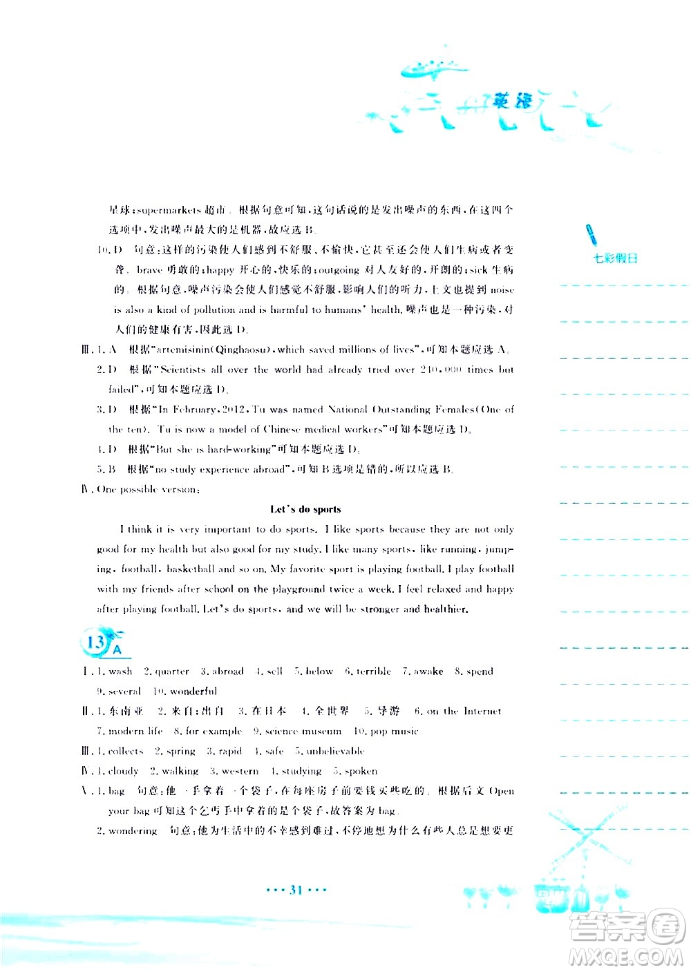 安徽教育出版社2020年暑假作業(yè)八年級(jí)英語(yǔ)人教版參考答案