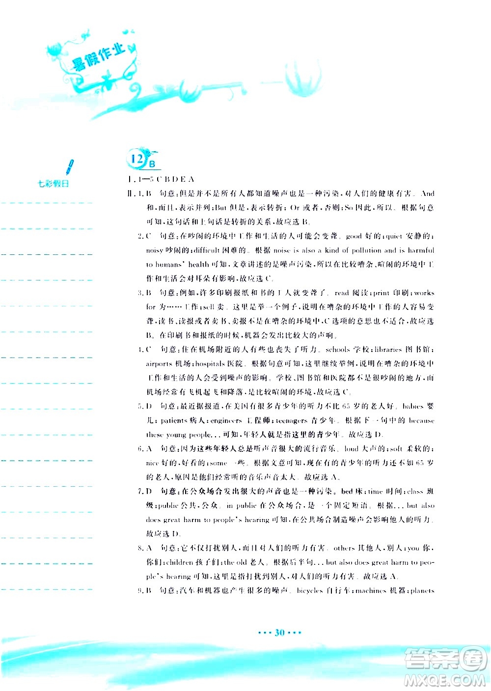安徽教育出版社2020年暑假作業(yè)八年級(jí)英語(yǔ)人教版參考答案