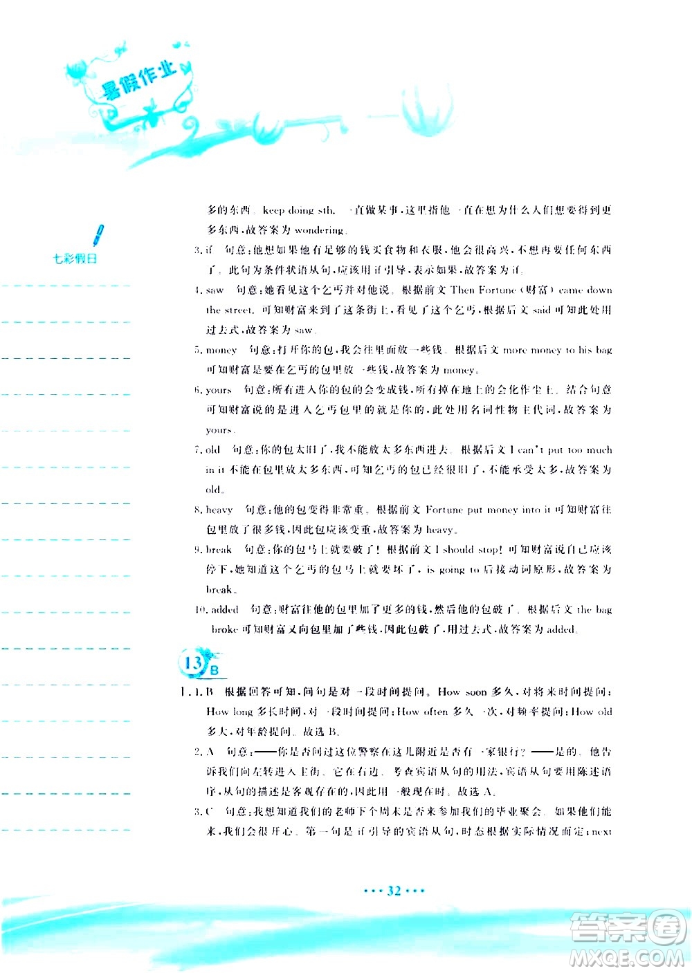 安徽教育出版社2020年暑假作業(yè)八年級(jí)英語(yǔ)人教版參考答案