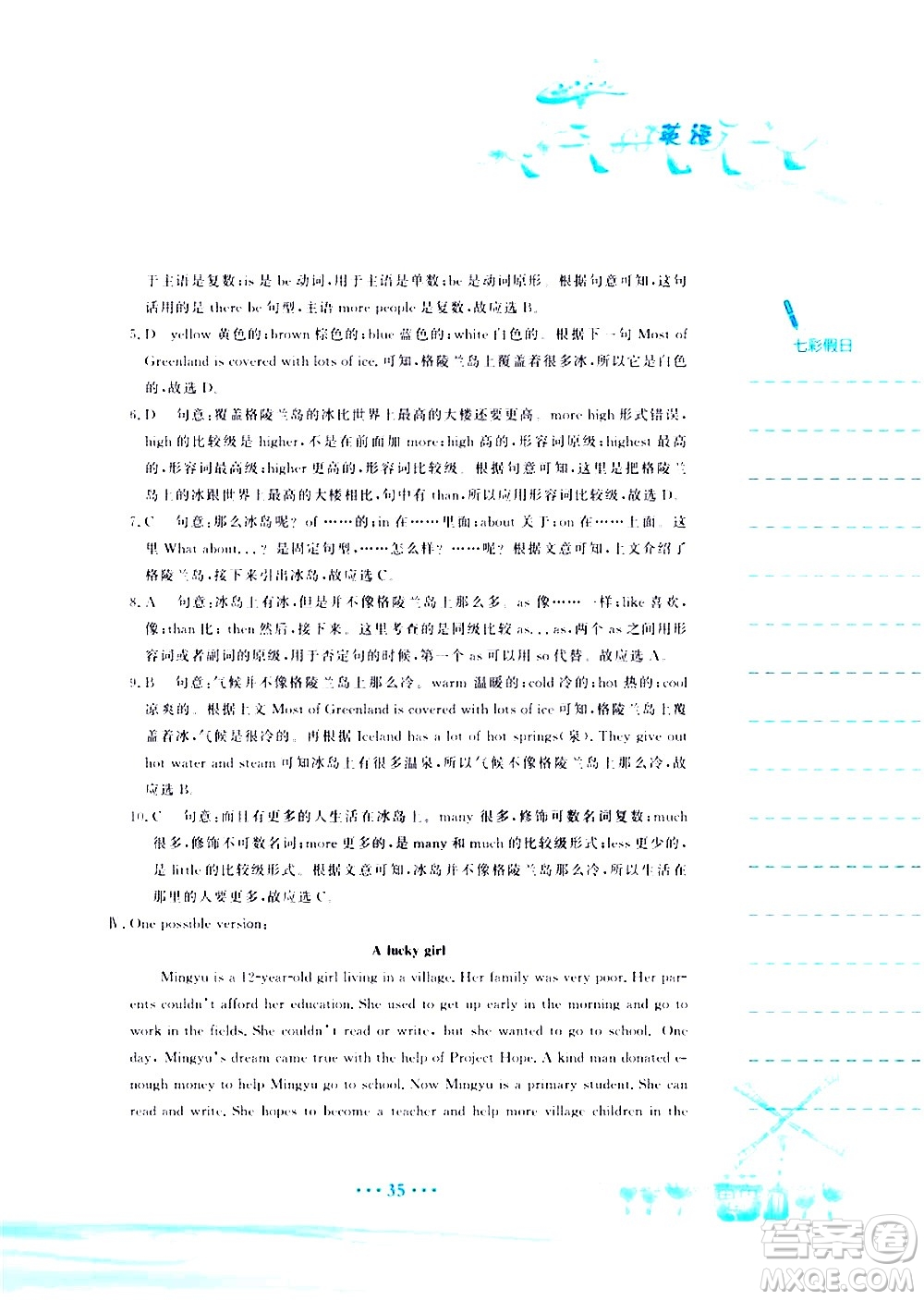 安徽教育出版社2020年暑假作業(yè)八年級(jí)英語(yǔ)人教版參考答案