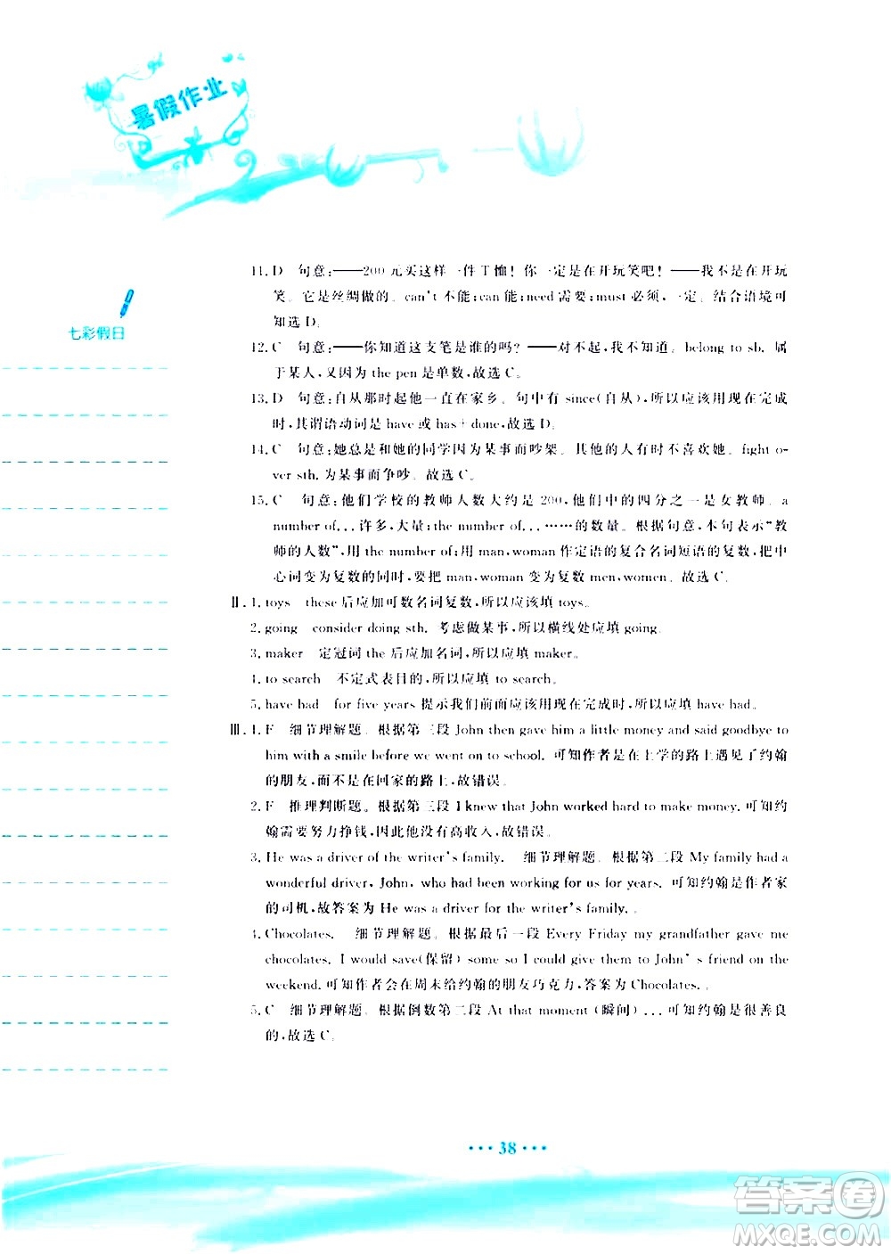 安徽教育出版社2020年暑假作業(yè)八年級(jí)英語(yǔ)人教版參考答案