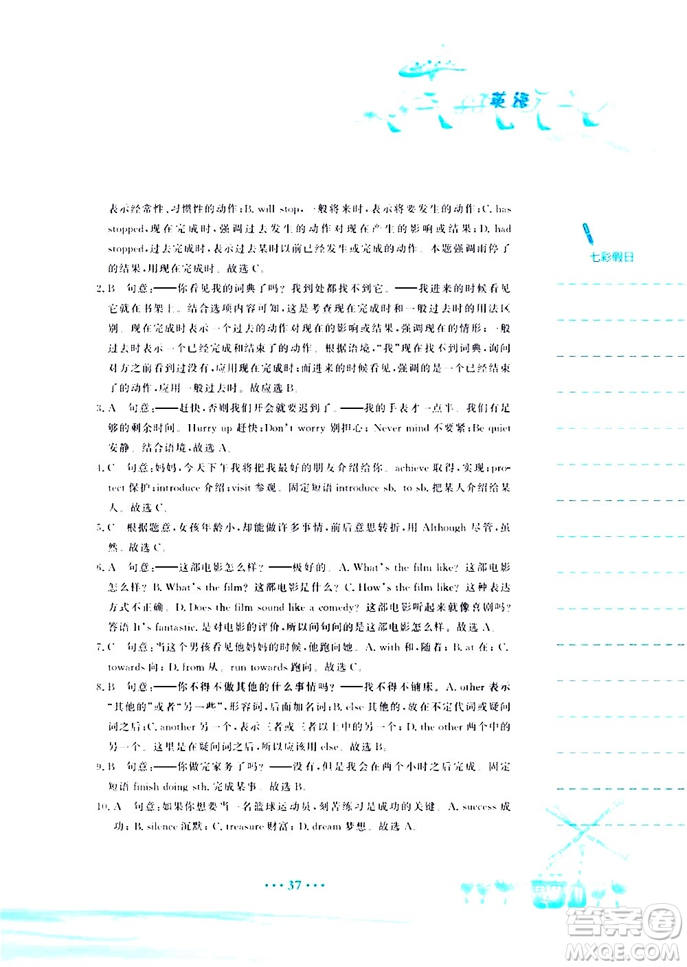安徽教育出版社2020年暑假作業(yè)八年級(jí)英語(yǔ)人教版參考答案