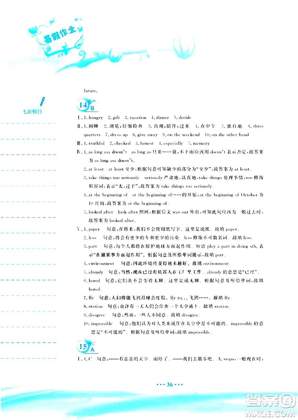安徽教育出版社2020年暑假作業(yè)八年級(jí)英語(yǔ)人教版參考答案