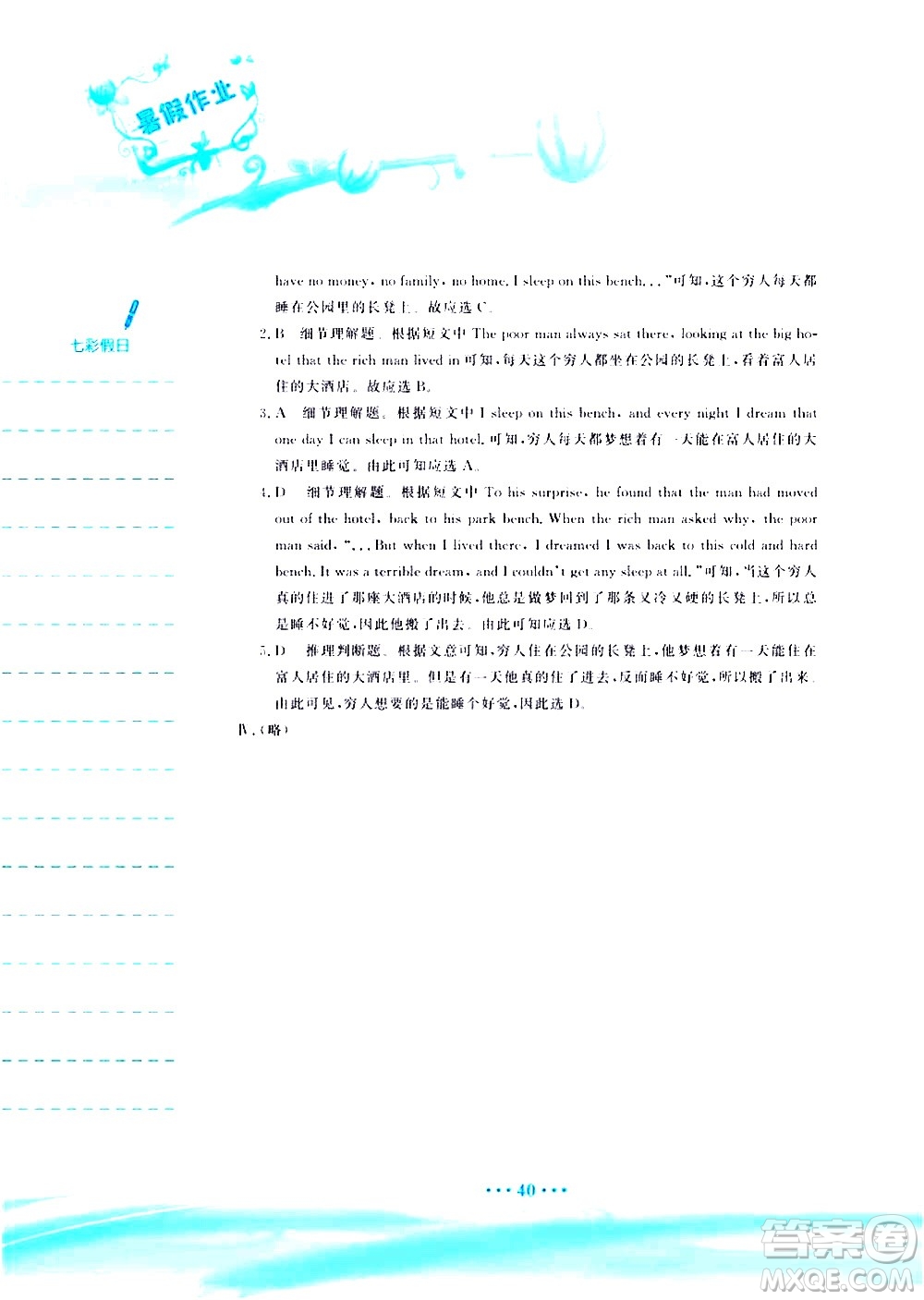 安徽教育出版社2020年暑假作業(yè)八年級(jí)英語(yǔ)人教版參考答案
