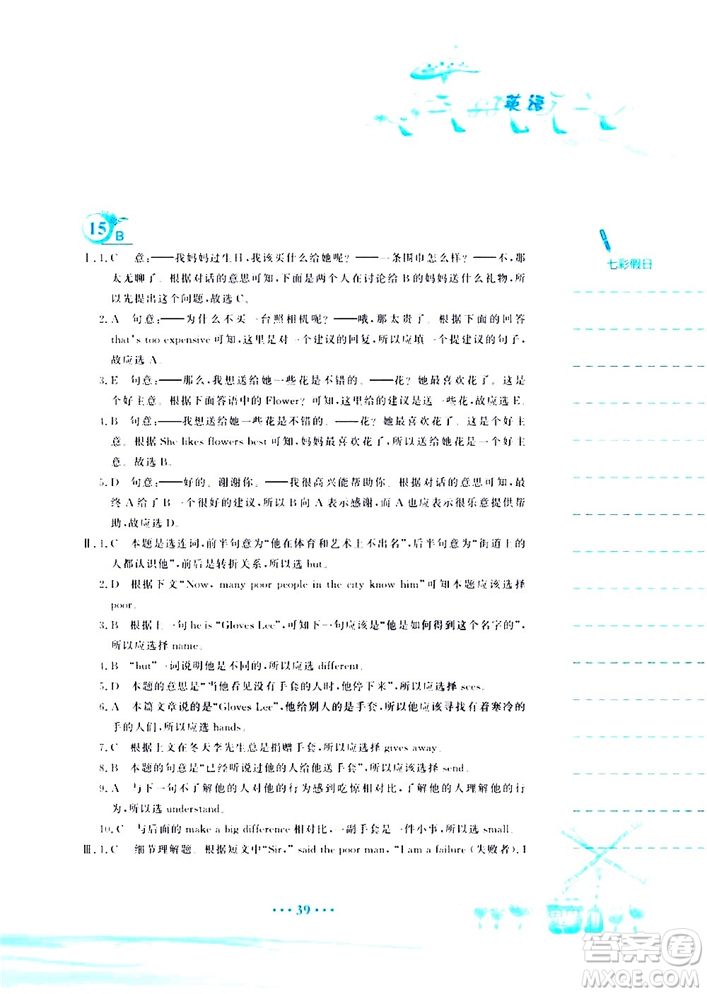 安徽教育出版社2020年暑假作業(yè)八年級(jí)英語(yǔ)人教版參考答案