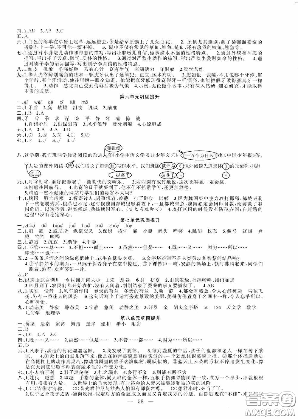 新疆青少年出版社2020快樂(lè)驛站假期作業(yè)期末暑假銜接五年級(jí)語(yǔ)文人教版答案