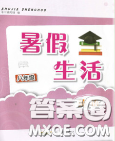 安徽教育出版社2020年暑假生活八年級英語人教版答案