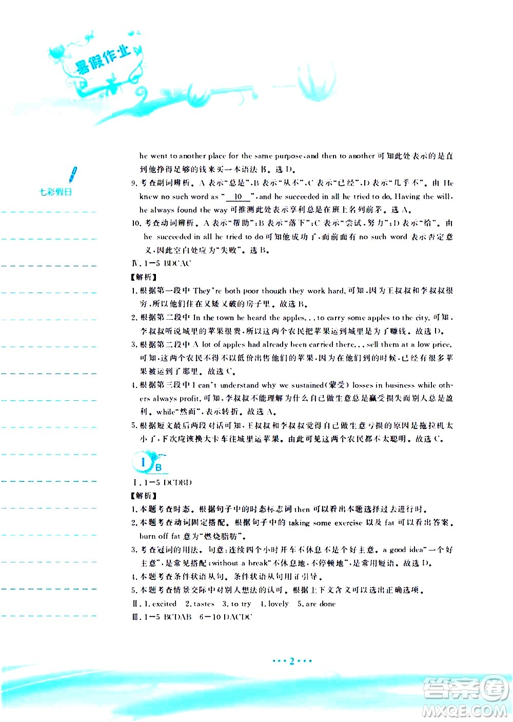 安徽教育出版社2020年暑假作業(yè)八年級(jí)英語(yǔ)外研版參考答案