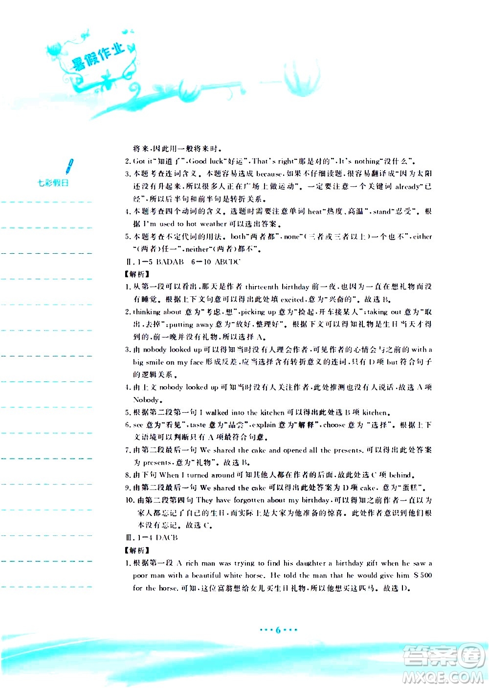 安徽教育出版社2020年暑假作業(yè)八年級(jí)英語(yǔ)外研版參考答案
