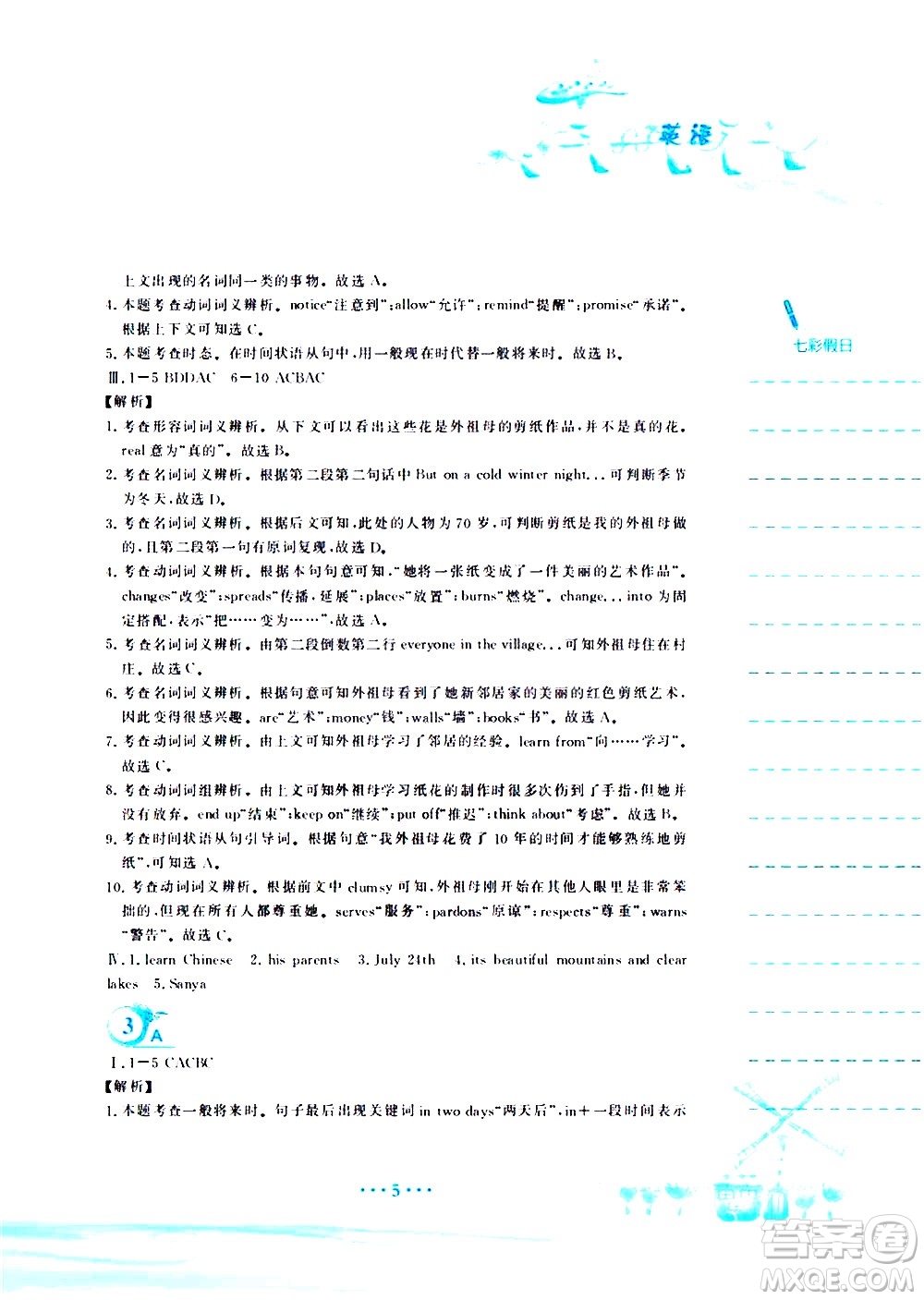 安徽教育出版社2020年暑假作業(yè)八年級(jí)英語(yǔ)外研版參考答案