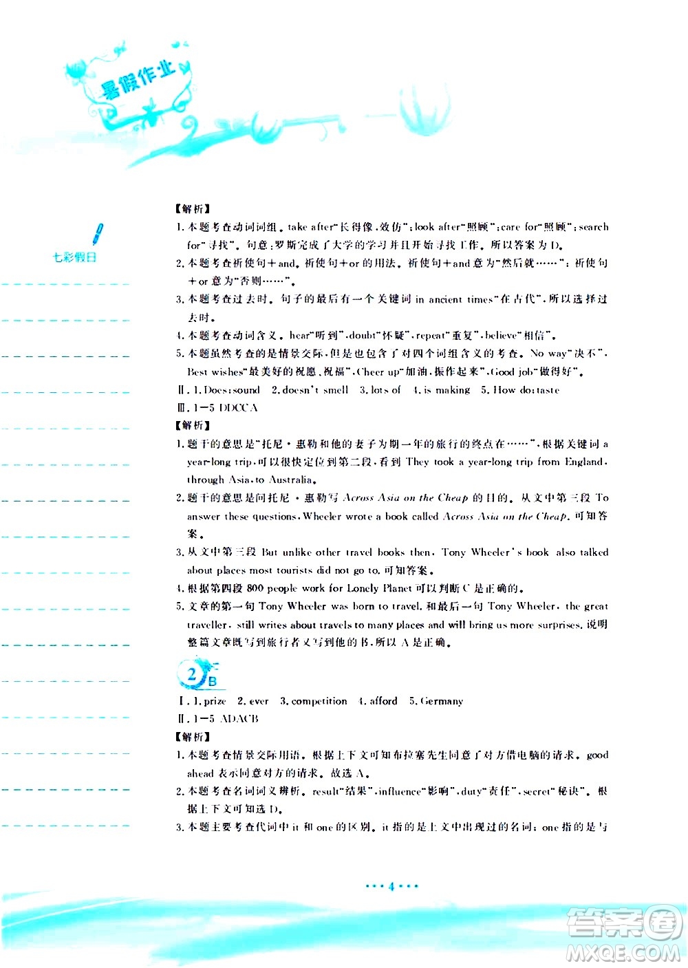 安徽教育出版社2020年暑假作業(yè)八年級(jí)英語(yǔ)外研版參考答案