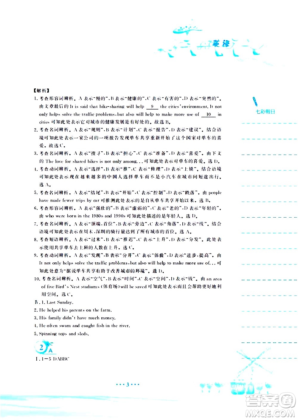 安徽教育出版社2020年暑假作業(yè)八年級(jí)英語(yǔ)外研版參考答案