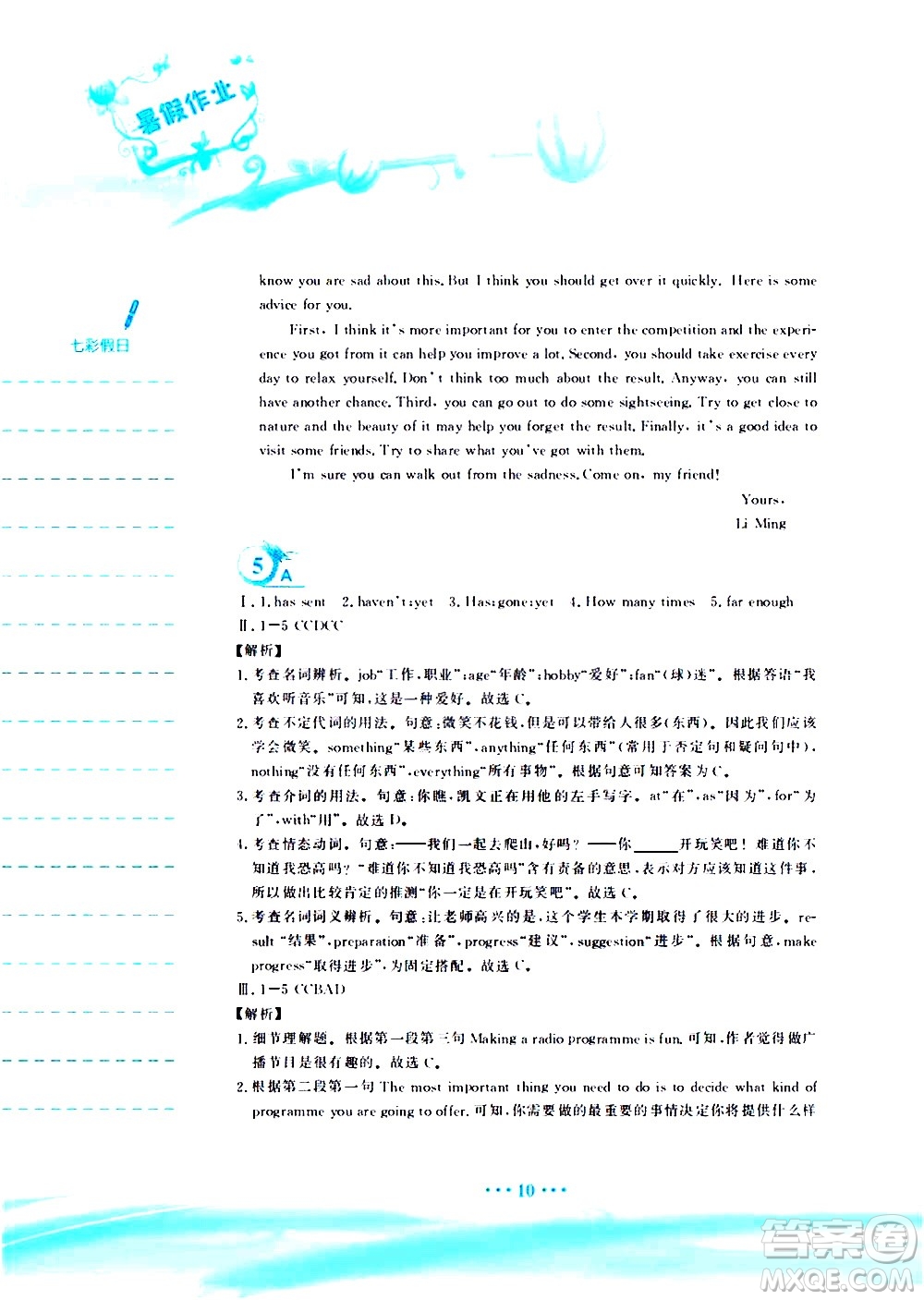 安徽教育出版社2020年暑假作業(yè)八年級(jí)英語(yǔ)外研版參考答案