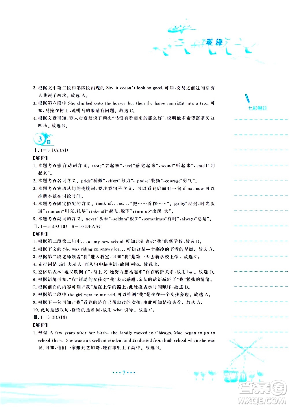 安徽教育出版社2020年暑假作業(yè)八年級(jí)英語(yǔ)外研版參考答案