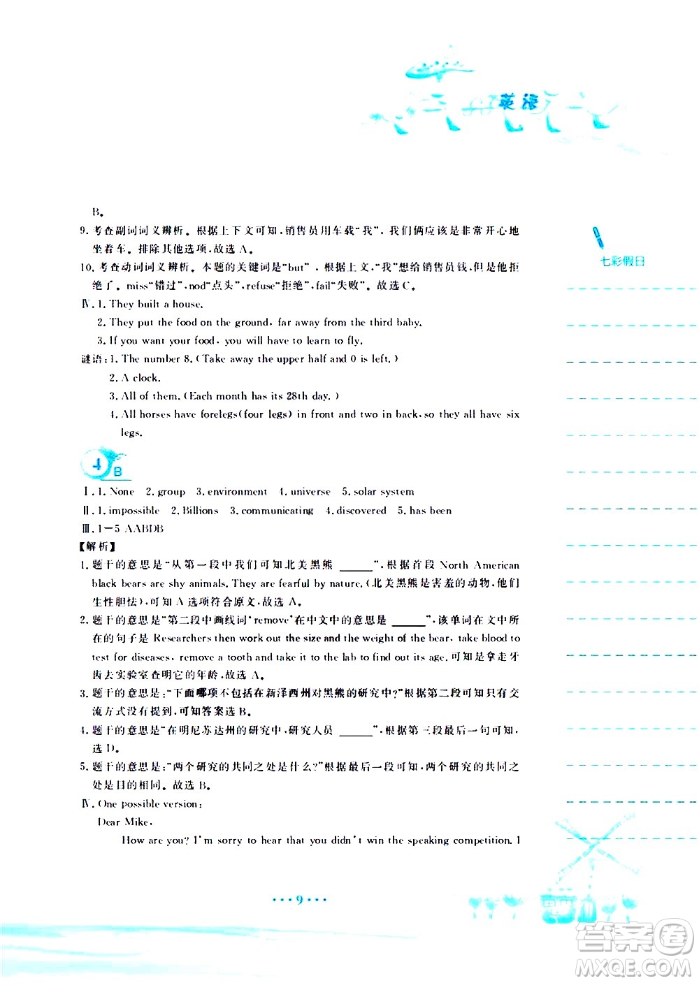 安徽教育出版社2020年暑假作業(yè)八年級(jí)英語(yǔ)外研版參考答案