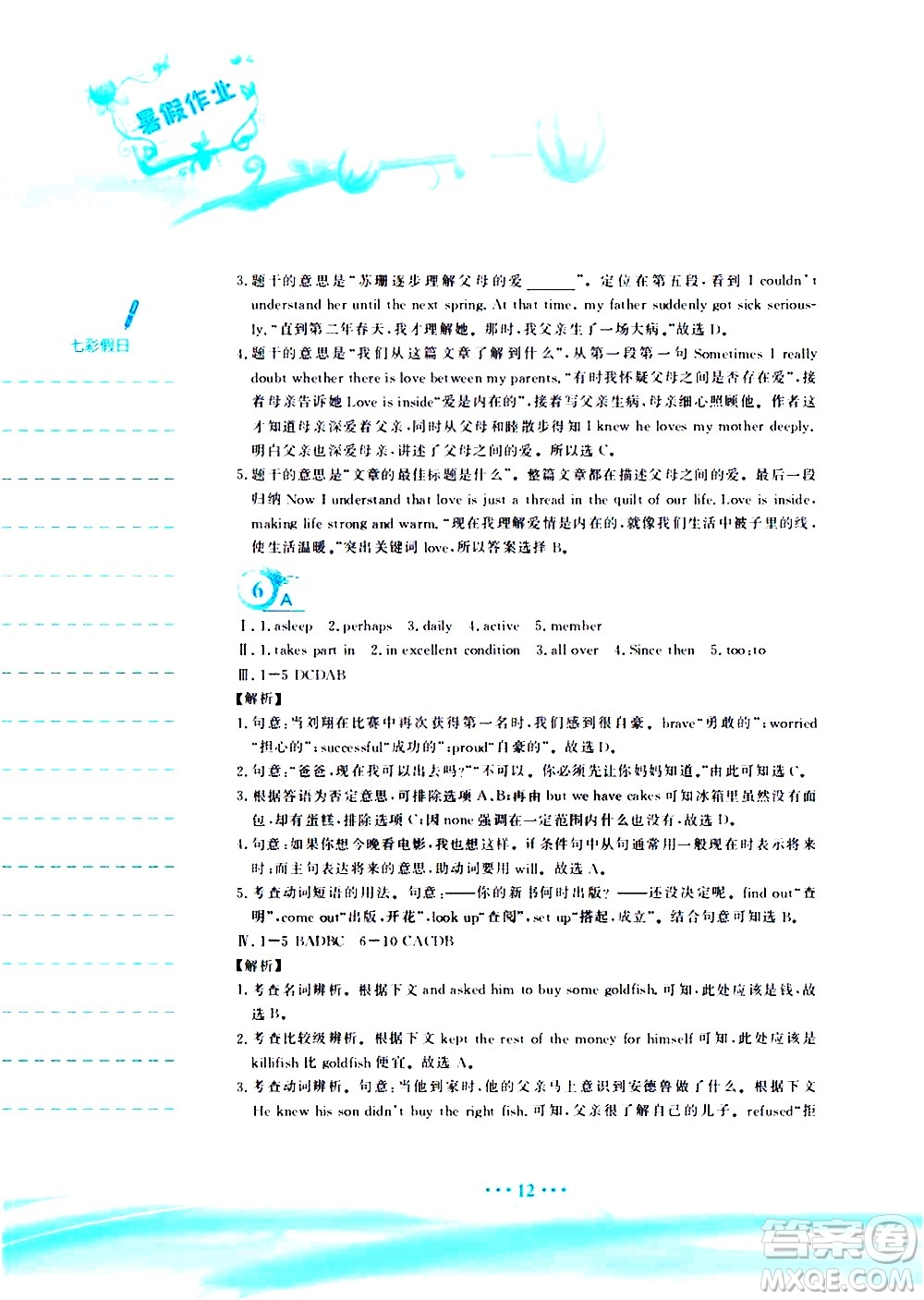 安徽教育出版社2020年暑假作業(yè)八年級(jí)英語(yǔ)外研版參考答案