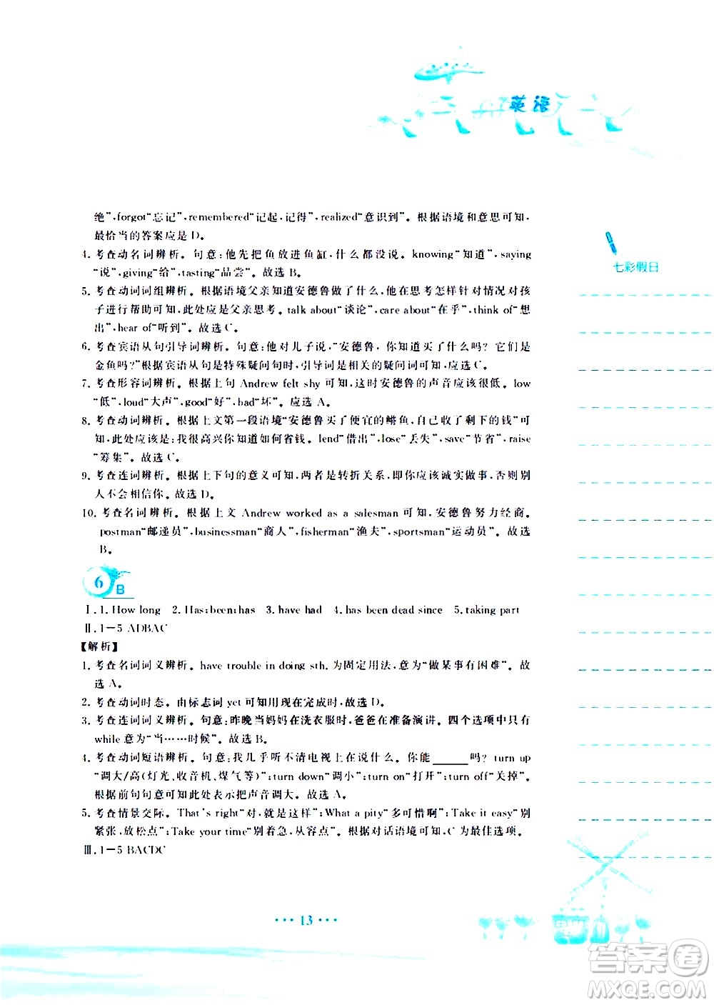 安徽教育出版社2020年暑假作業(yè)八年級(jí)英語(yǔ)外研版參考答案