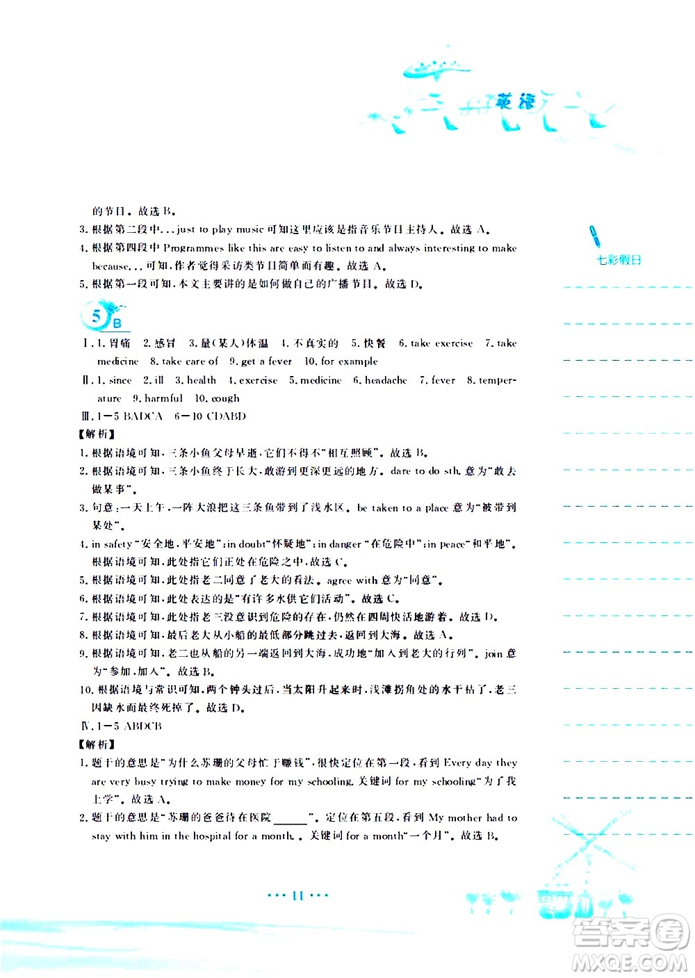 安徽教育出版社2020年暑假作業(yè)八年級(jí)英語(yǔ)外研版參考答案