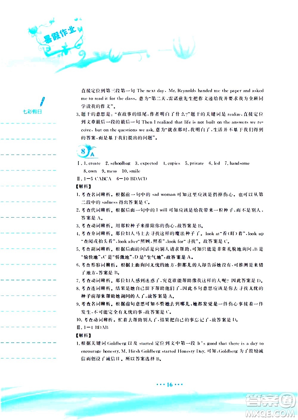 安徽教育出版社2020年暑假作業(yè)八年級(jí)英語(yǔ)外研版參考答案