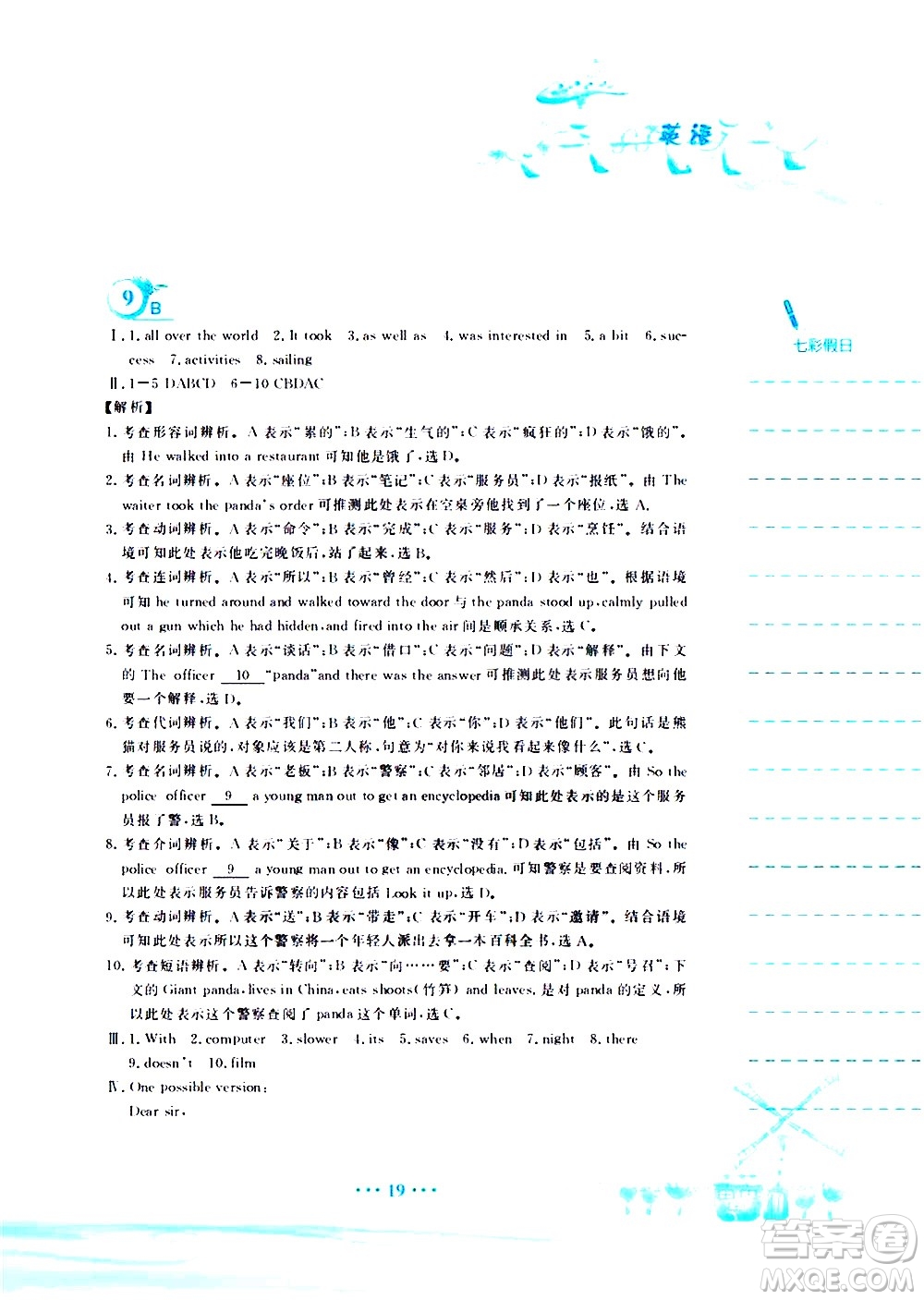 安徽教育出版社2020年暑假作業(yè)八年級(jí)英語(yǔ)外研版參考答案