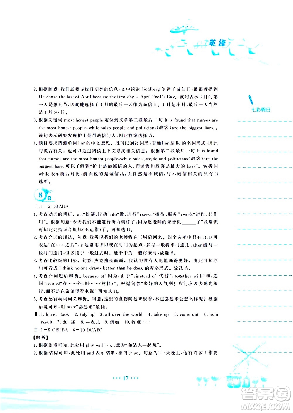 安徽教育出版社2020年暑假作業(yè)八年級(jí)英語(yǔ)外研版參考答案