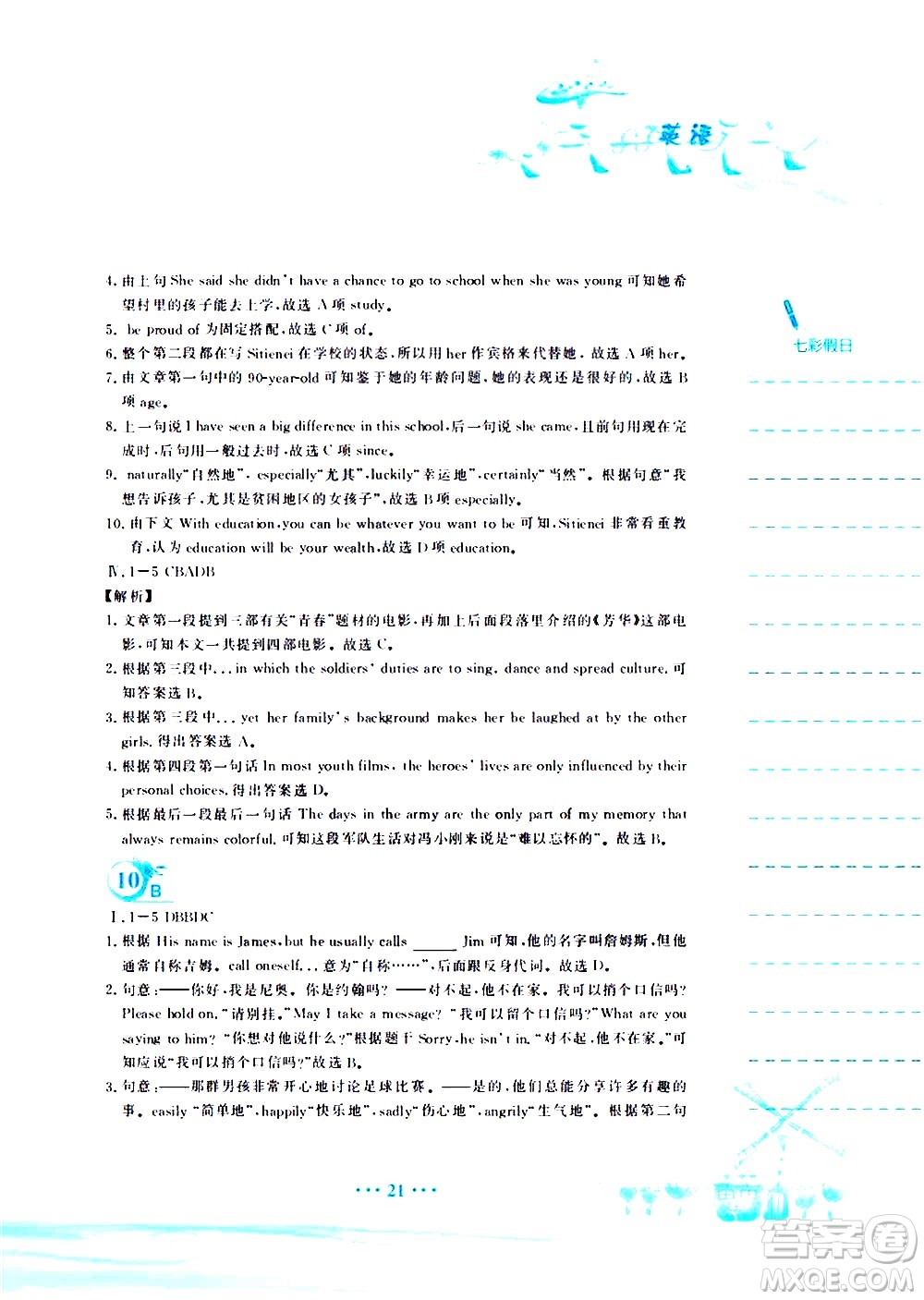 安徽教育出版社2020年暑假作業(yè)八年級(jí)英語(yǔ)外研版參考答案
