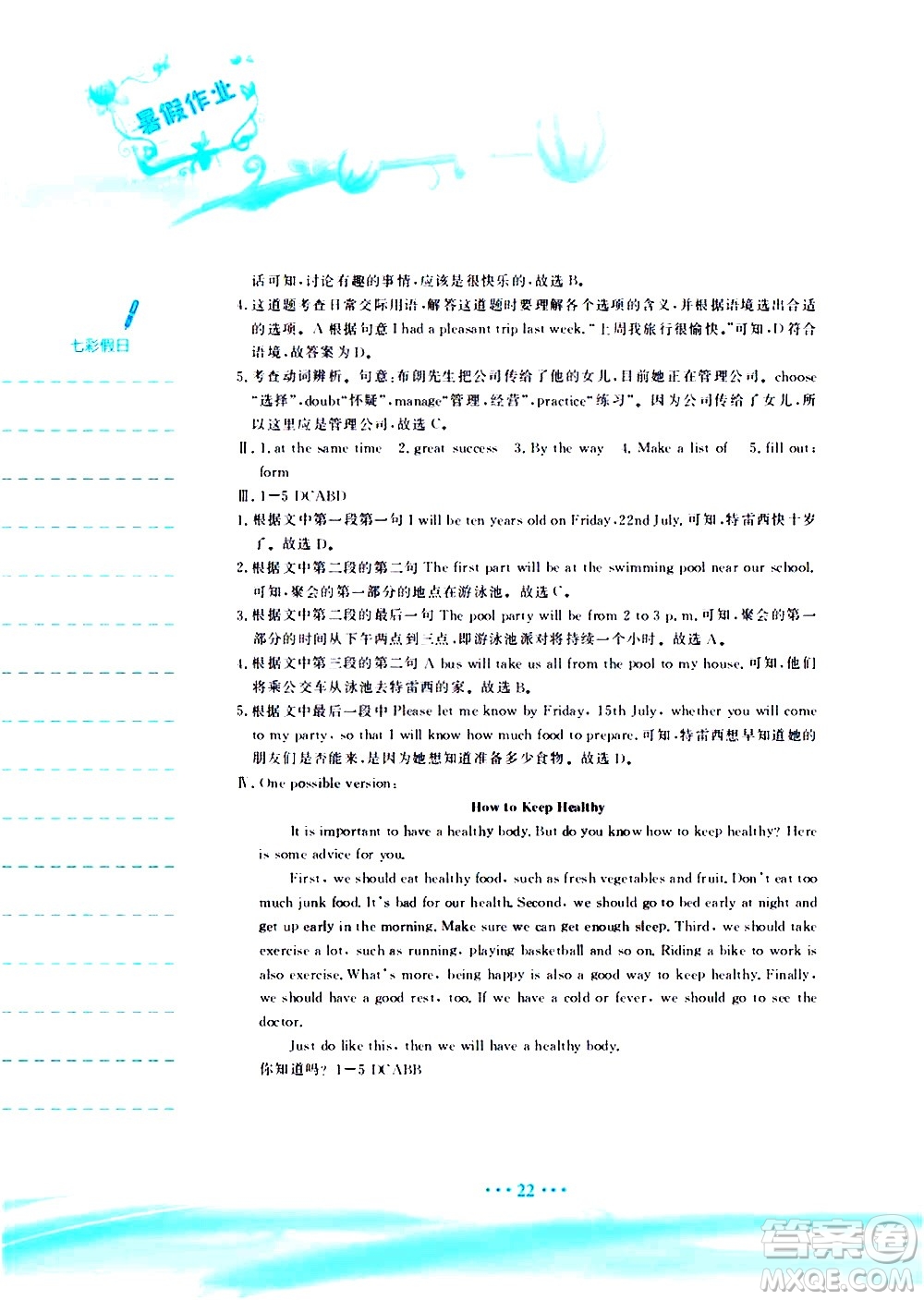 安徽教育出版社2020年暑假作業(yè)八年級(jí)英語(yǔ)外研版參考答案