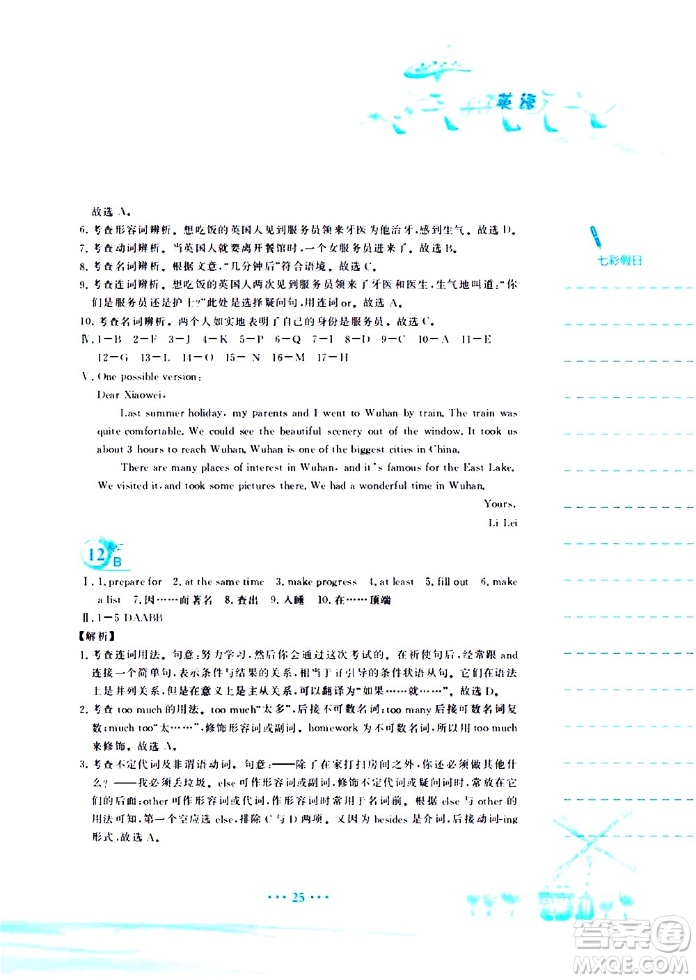 安徽教育出版社2020年暑假作業(yè)八年級(jí)英語(yǔ)外研版參考答案