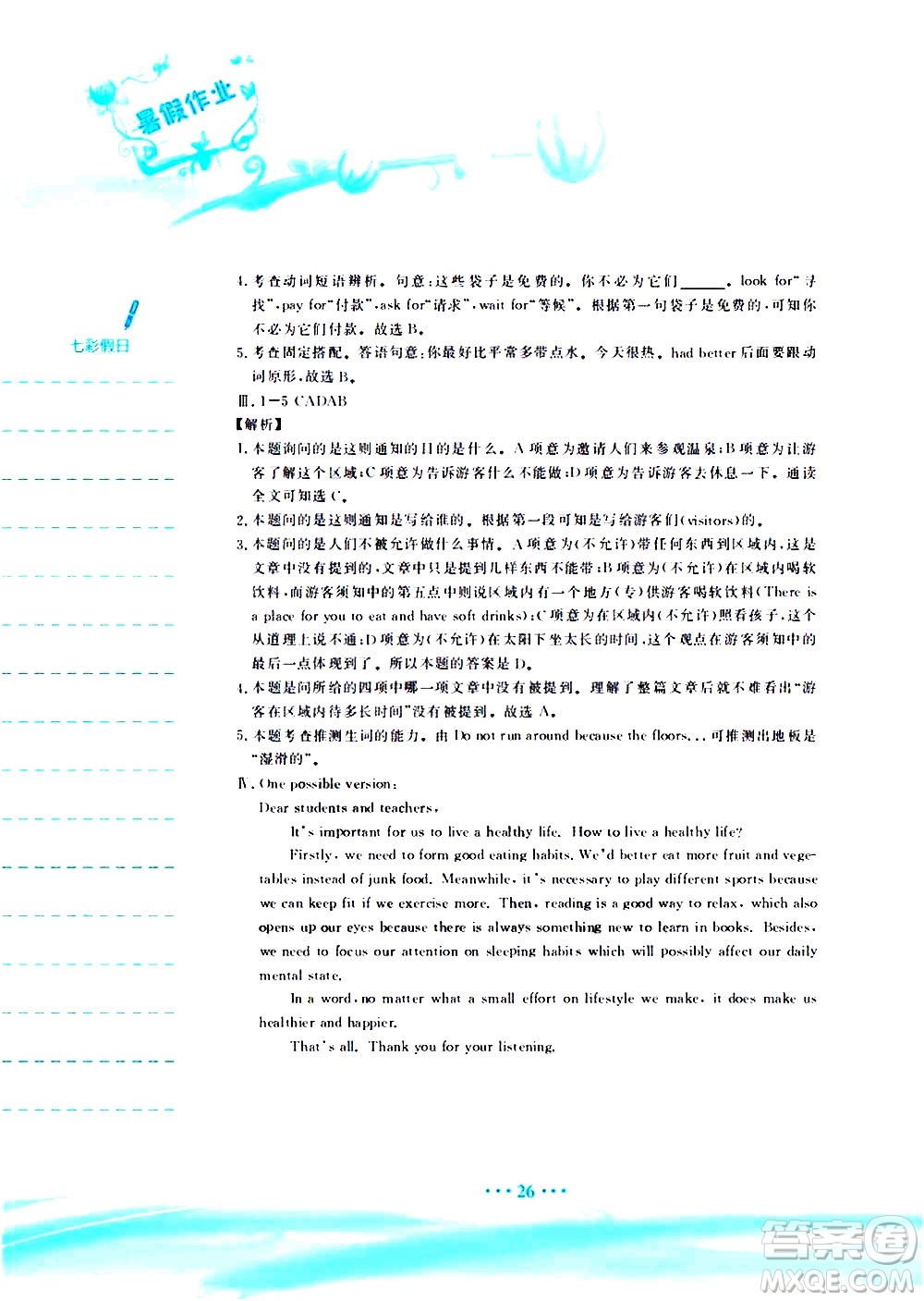 安徽教育出版社2020年暑假作業(yè)八年級(jí)英語(yǔ)外研版參考答案