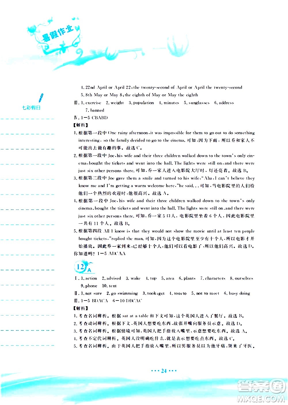安徽教育出版社2020年暑假作業(yè)八年級(jí)英語(yǔ)外研版參考答案