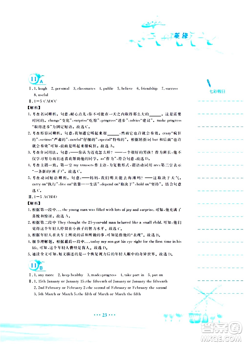 安徽教育出版社2020年暑假作業(yè)八年級(jí)英語(yǔ)外研版參考答案