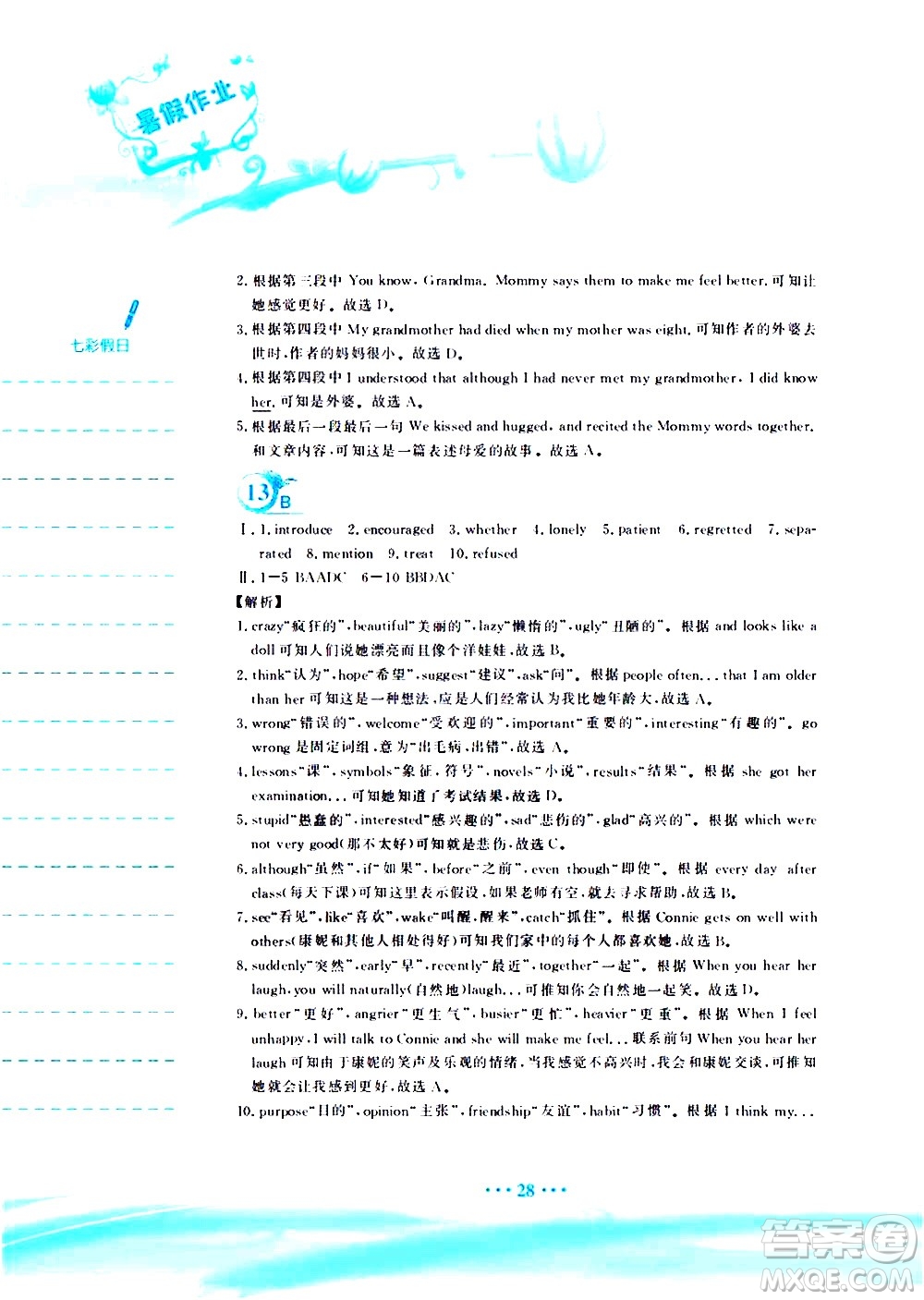 安徽教育出版社2020年暑假作業(yè)八年級(jí)英語(yǔ)外研版參考答案