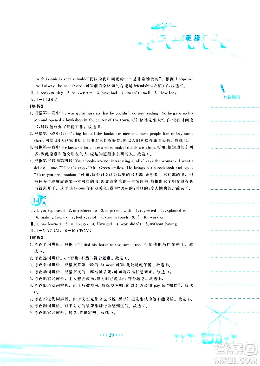 安徽教育出版社2020年暑假作業(yè)八年級(jí)英語(yǔ)外研版參考答案