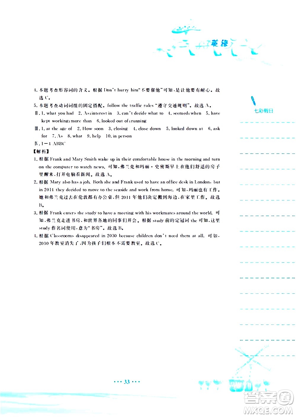 安徽教育出版社2020年暑假作業(yè)八年級(jí)英語(yǔ)外研版參考答案