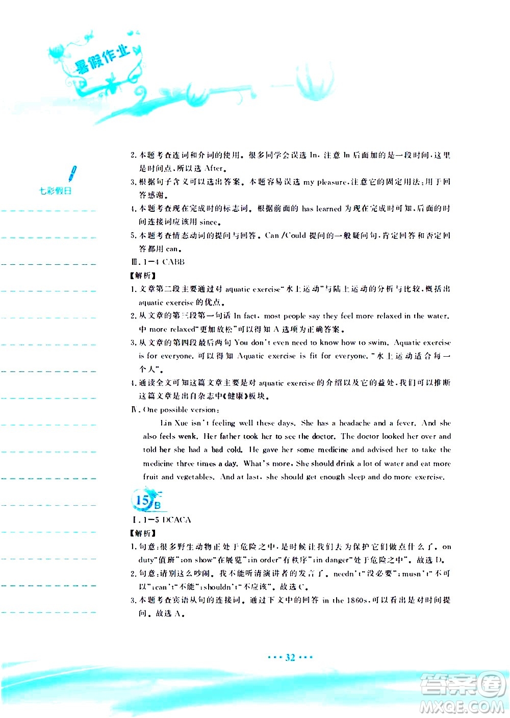 安徽教育出版社2020年暑假作業(yè)八年級(jí)英語(yǔ)外研版參考答案