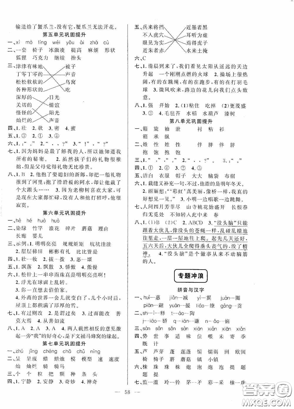新疆青少年出版社2020快樂(lè)驛站假期作業(yè)期末暑假銜接三年級(jí)語(yǔ)文人教版答案